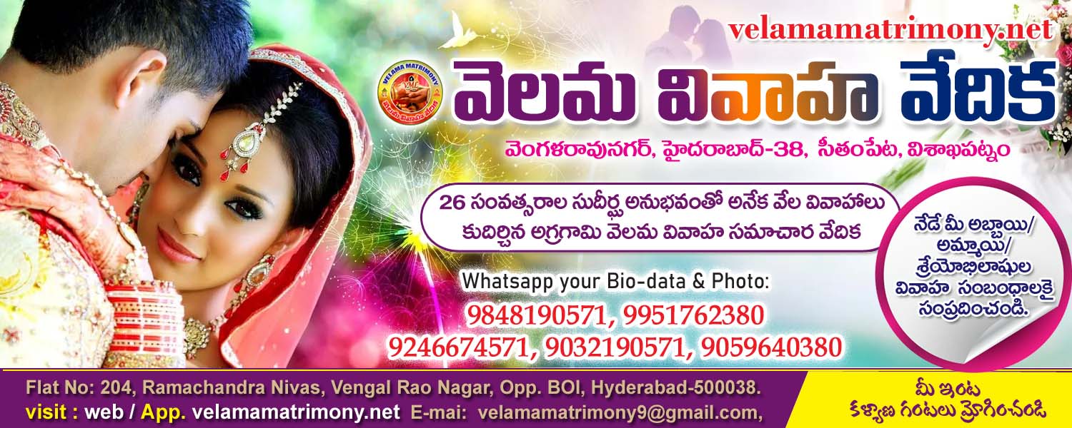 velama vivaha vedika 